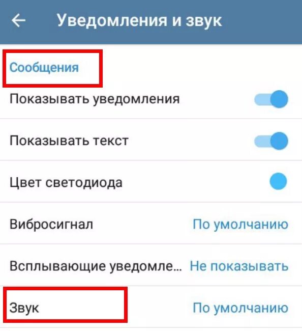 Звук сообщения на телефон андроид. Звук уведомления. Звук уведомления по умолчанию. Звук уведомления ВК. Громкость уведомлений.