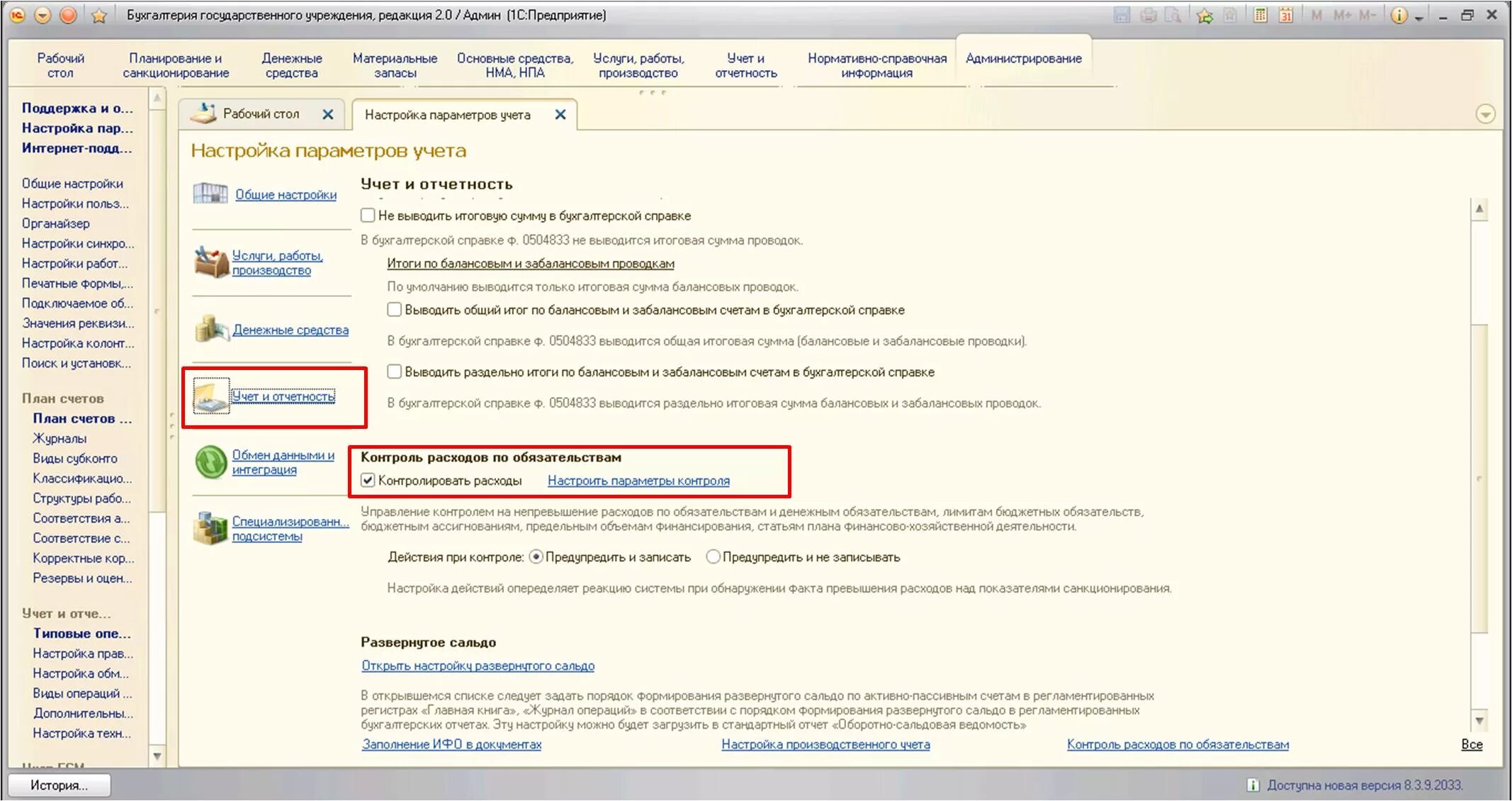 1с 8 бюджетная