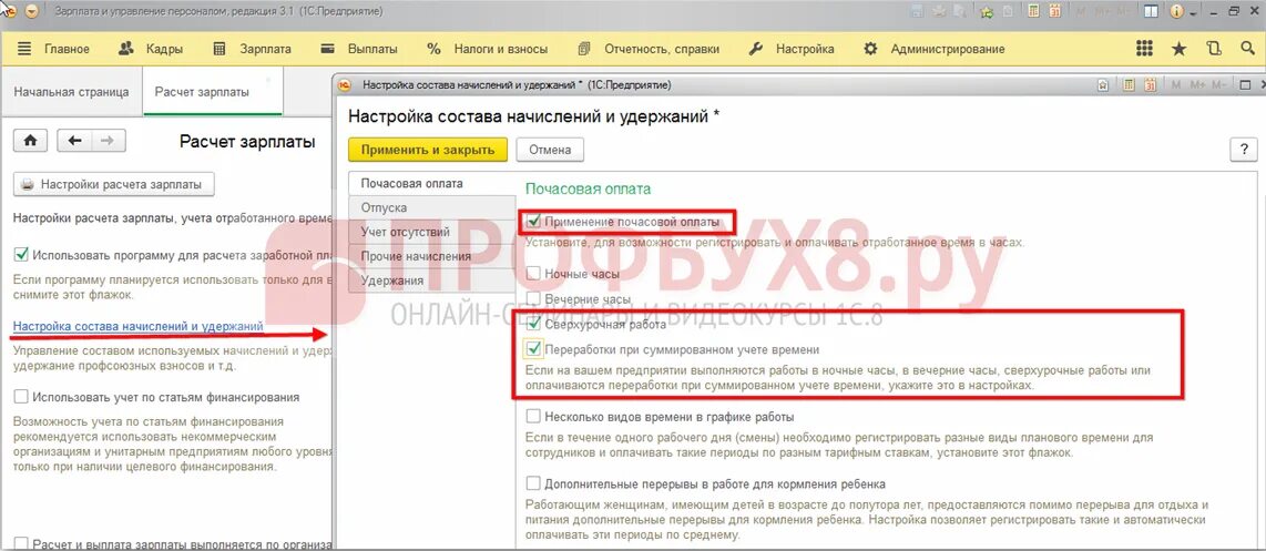 Учет суммированного времени в 1с. 1с ЗУП 8.3. Сверхурочные в 1с 8,3. Оплата сверхурочных часов в 1с. Сверхурочка в 1 с.