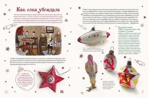 История елочной игрушки книга