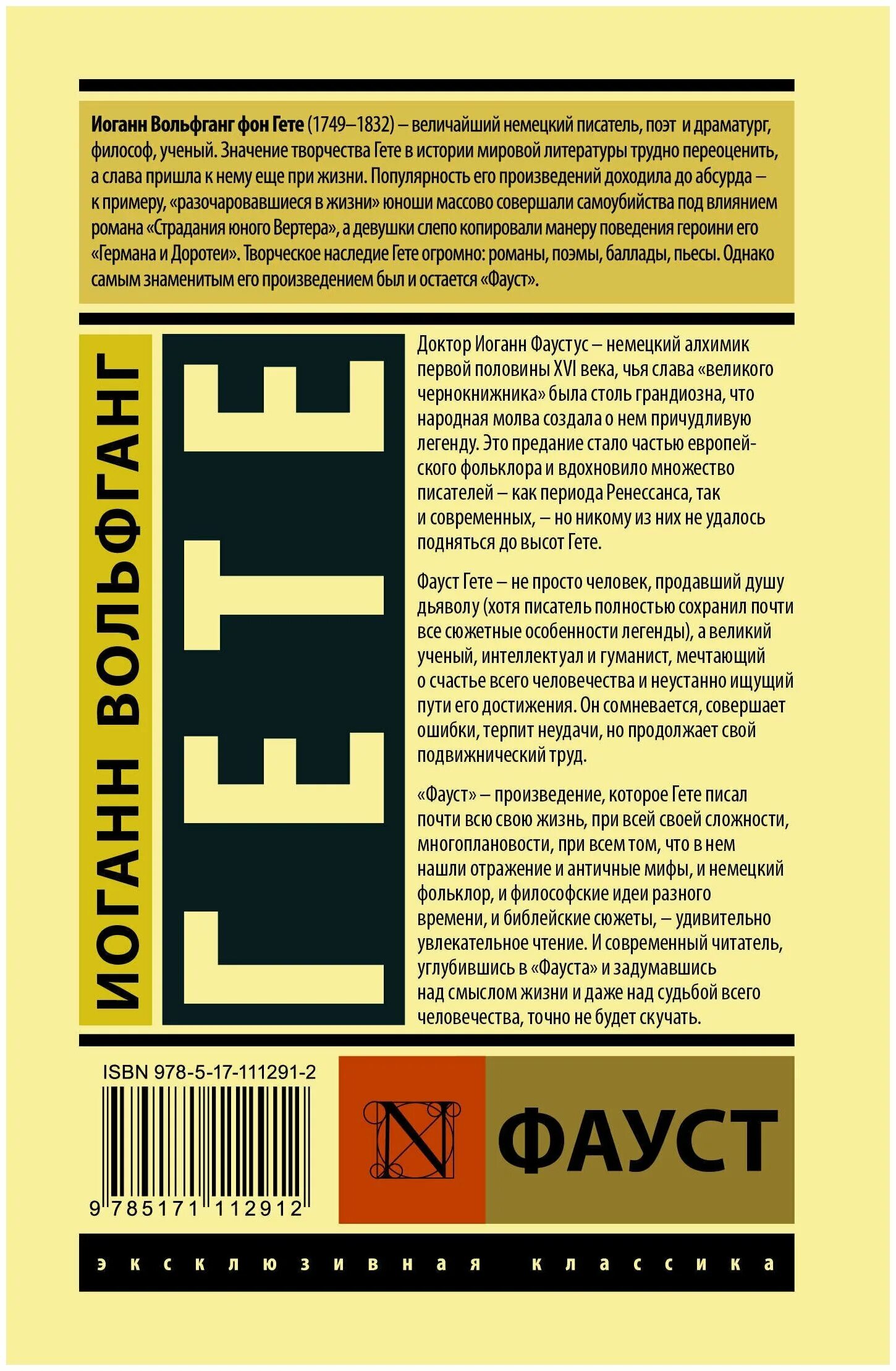 ). Книга фауст (гёте и. Читать фауста в переводе. Читать фауста в переводе. Фауст издательство слово.