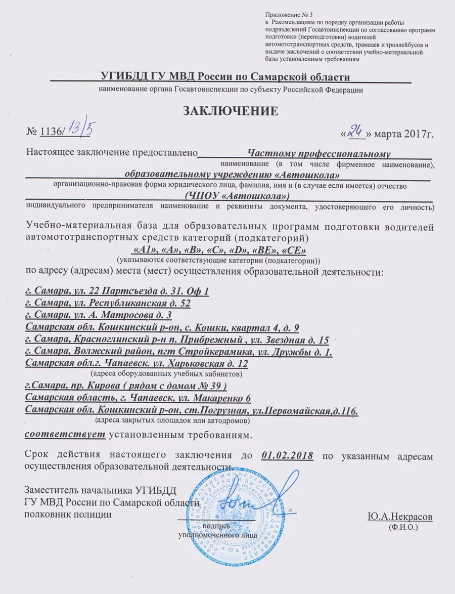 Увм гу россии по самарской области. Заявление УГИБДД ГУ МВД. Заключение о соответствие организации МВД. УГИБДД ГУ МВД России по Свердловской области. Заключение о соответствии организации МВД РФ.