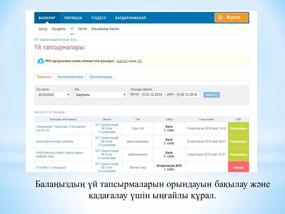 Кунделик. Кунд кз. Электронный журнал учителя. Кунделик лого. Страница входа.