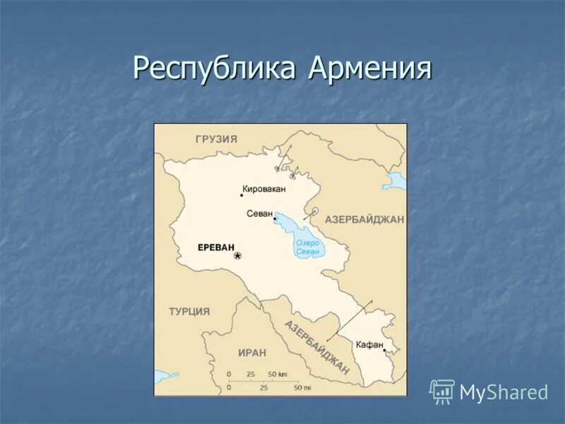 армения страна или республика