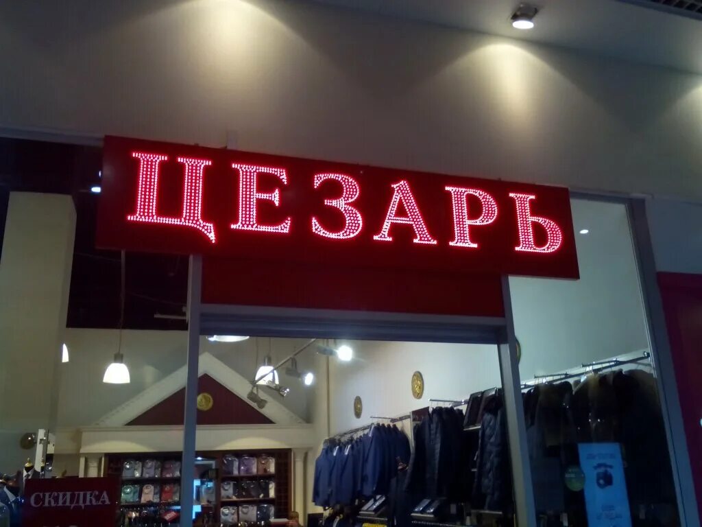 аргентум воронеж магазин. магазин одежды московский проспект. магазин пятисотка. московский проспект 89б воронеж. магазин твоё в воронеже.