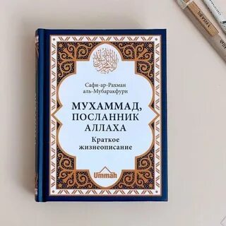 Книга мухаммад