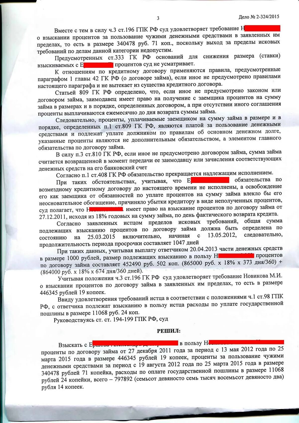 315 неисполнение решения суда. Взыскание за пользование чужими денежными средствами. Проценты и взыскания. Взыскание процентов по договору займа. Ст 196 ГПК РФ.