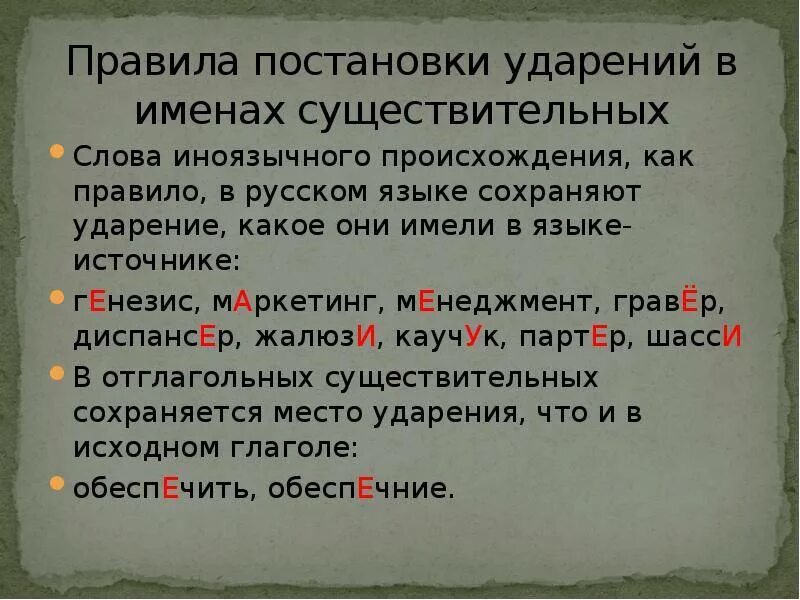 Как правильно расставлять ударение. Правила ударения в русском языке. Нормы постановки ударения в словах. Правило ударение в русском языке. Правила постановки ударения в русском языке.