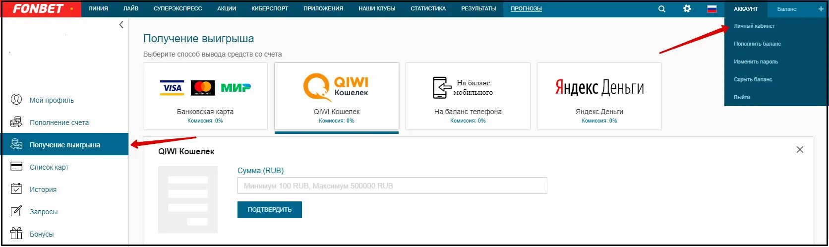 Фонбет выплаты на карту. Как вывести деньги с Фонбет. Номер поддержки Фонбет. Налог на выигрыш Фонбет.