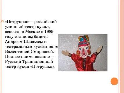 Появление петрушки