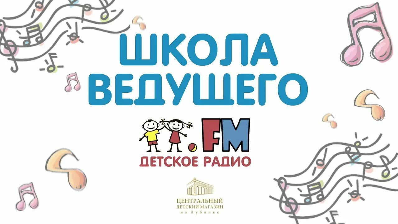 Детское радио. Детское радио картинки. Детское радио логотип. Fm детское радио. О природе и погоде детское радио