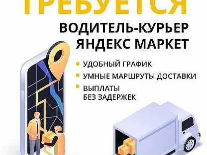 Водитель курьер спб отзывы