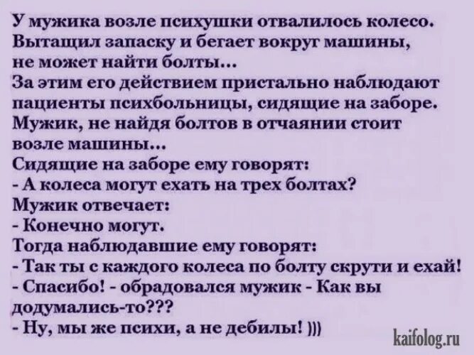 Анекдот про прапорщика. Анекдоты дурдом. Анекдоты дурдом. Анекдоты про дурдом. Анекдоты про дурдом.