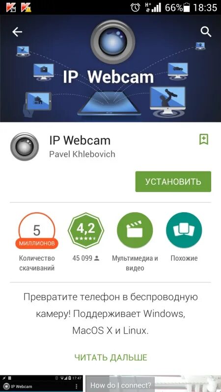 Программа телефон веб камера