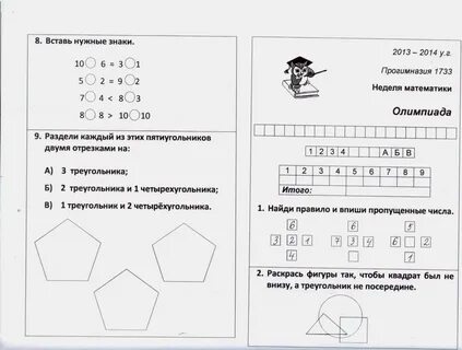 Задачи для олимпиады по математике 1 класс