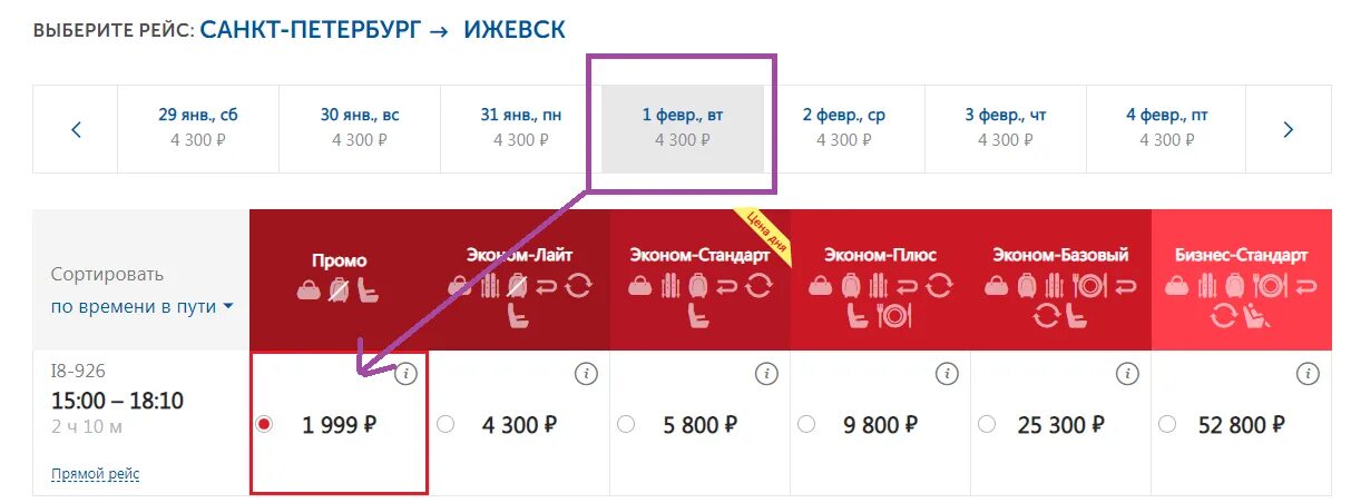 Купить билет на сайте ижавиа. Билет на самолет Ижевск Москва. Ижевск-Санкт-Петербург авиабилеты. Авиабилеты Ижевск. Билет Ижавиа.