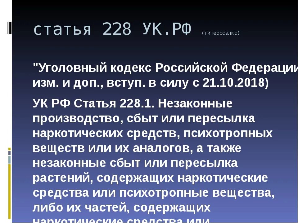 Изменения ук 2020