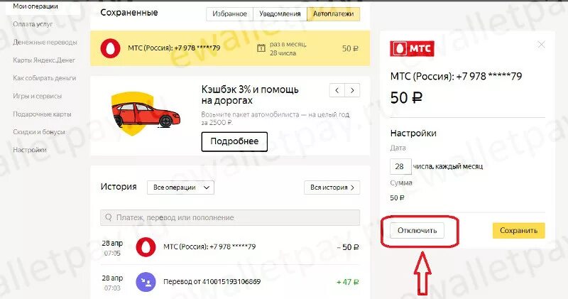 Как отключить пополнение. Как выключить автоматические платёжи на киви. мтс кэшбэк за автоплатеж. как отключить автоплатеж киви. как в киви кошельке отменить автоплатеж.