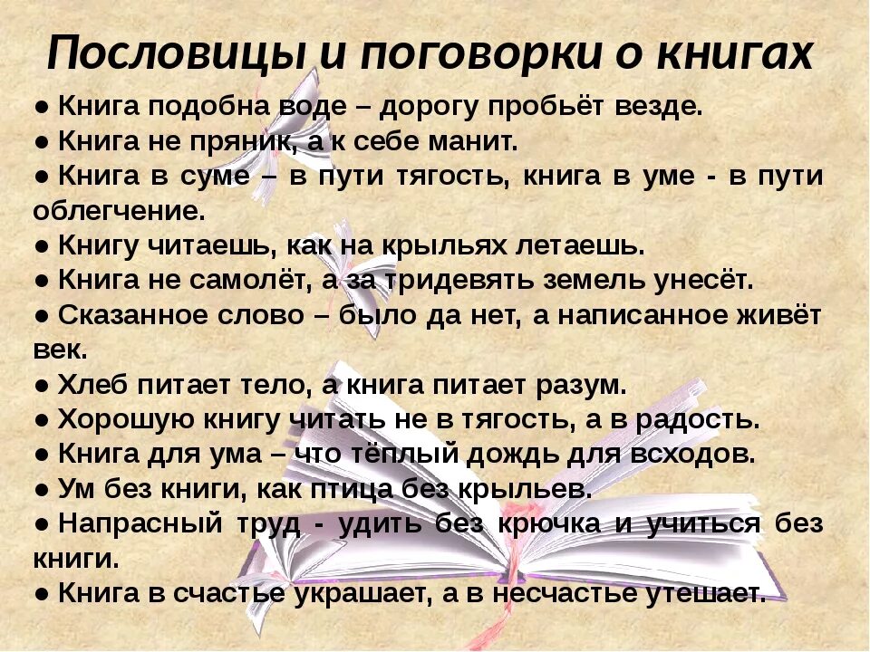 Можно поговорку. Поговорки о книге. Пословицы и поговорки о книге. Пословицы о книгах. Поговорки о книгах и чтении.