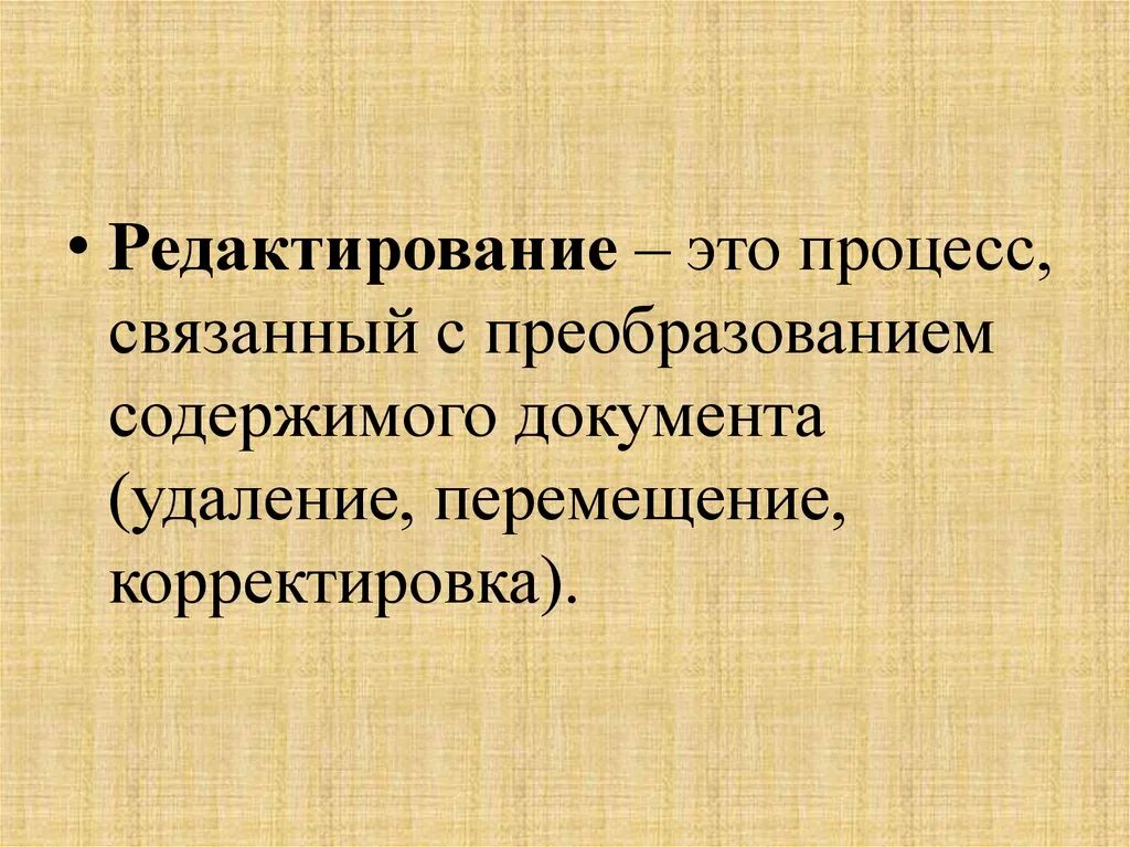 Редактирование это. Редактирование. Что такое процесс редактирования?. Область редактирования. 3. Редактирование – это:.