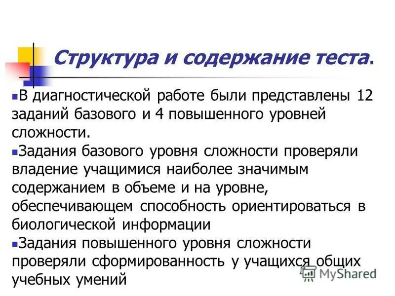 Задания базового и повышенного уровня сложности