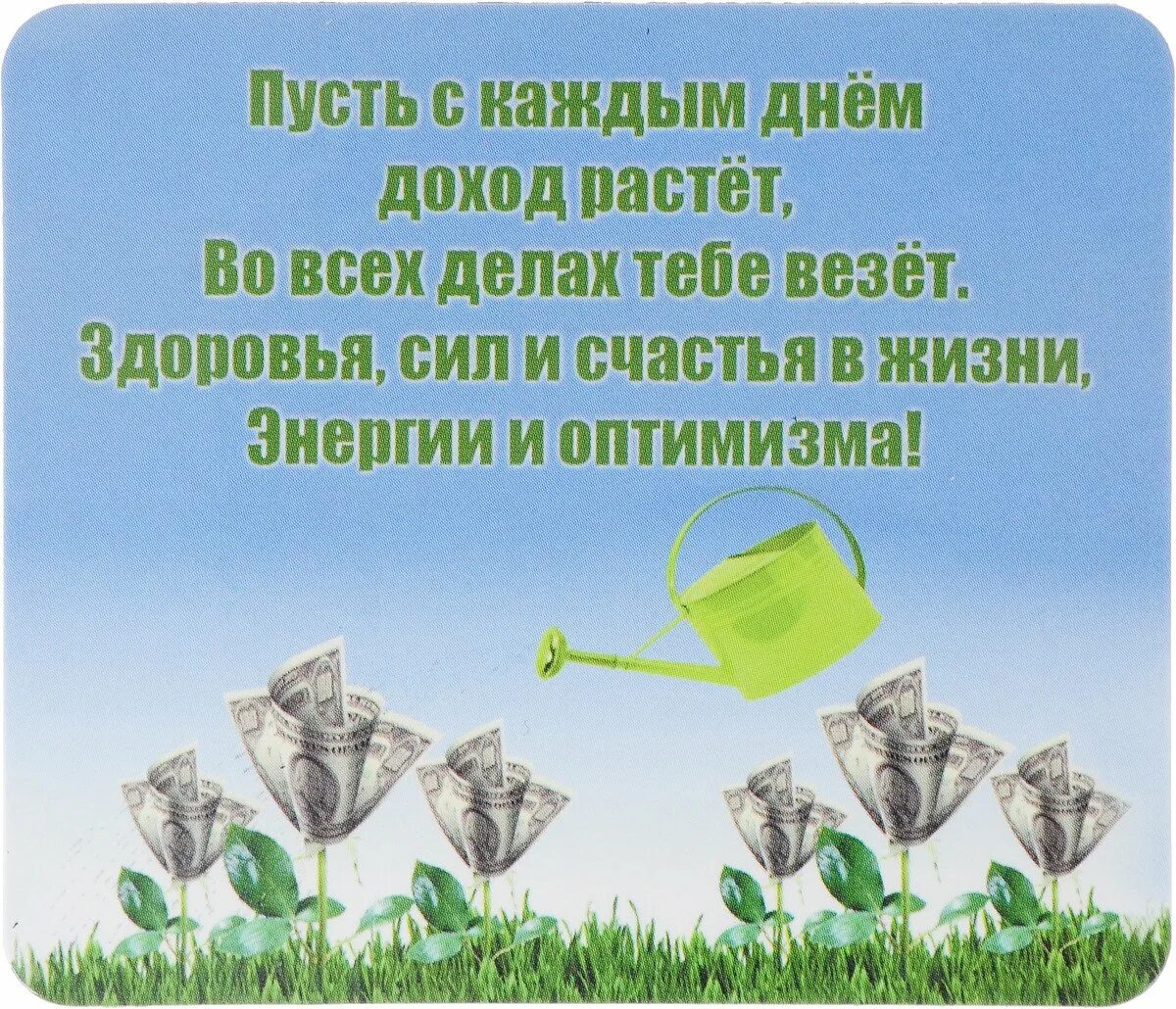 Позитивные пожелания на день. Позитивные стихи. Открытки на каждый день. Доброго дня здоровья и бодрости. Доходы растут с каждым днем.