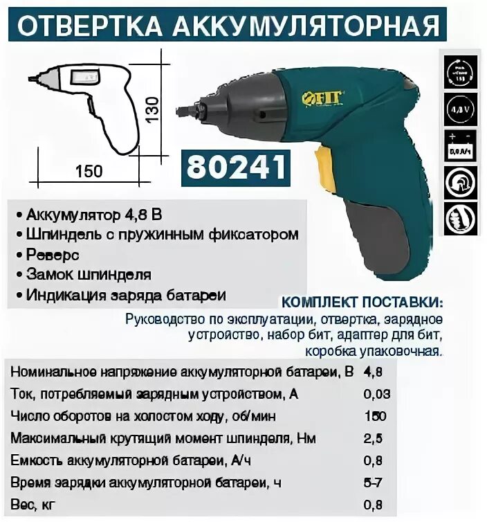 Какой ток шуруповерта. Аккумуляторная отвертка Military SD4.8 зарядка. Аккумуляторная отвертка Fit, 4.8. Аккумуляторная отвёртка YGR-sd02. Аккумуляторная отвертка Kraft cds14a.