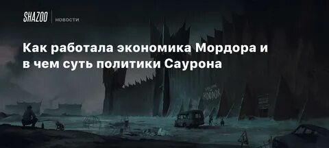 С любовью из мордора блоггер последнее видео