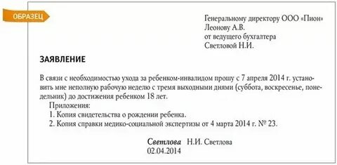 Ребенок инвалид дополнительные выходные на работе