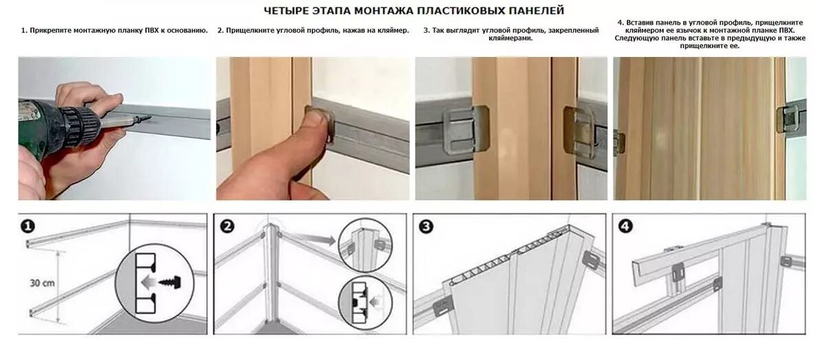 Как вставить последнюю панель пвх. Крепление стартовых направляющих для пвх панелей. крепление стеновых панелей мдф. профиль для крепления пвх панелей к стене. крепление стеновых панелей пвх к стене на обрешетку.