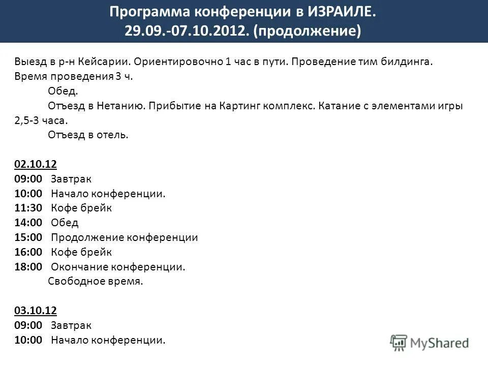 Программы для совещаний. Программы для совещаний