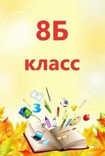 Клас н