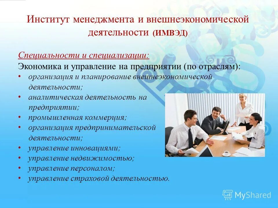 Специальность экономика и управление на предприятии. Профессии по специальности экономика и управление. Специализация экономика и управление. Менеджмент это профессия. Специальность экономика вузы