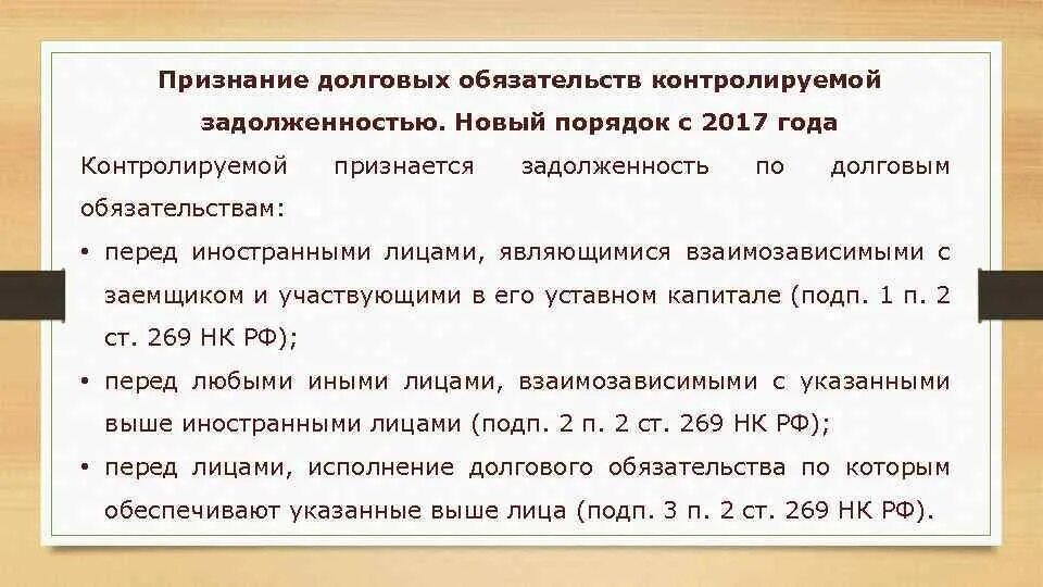 Признание общими долгов супругов. Признание долга. Контролируемой задолженностью. Обеспеченные долговые обязательства. Признать задолженность.