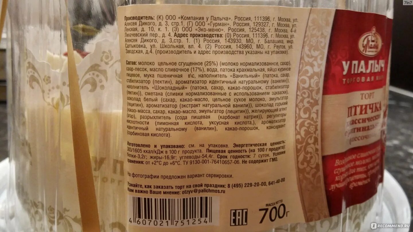 Сливочная птичка от палыча. Торт от Палыча Птичье молоко. Торт сливочная птичка от Палыча. Торт Птичье молоко от Палыча фото. Торт Птичье молоко от Палыча коробка.