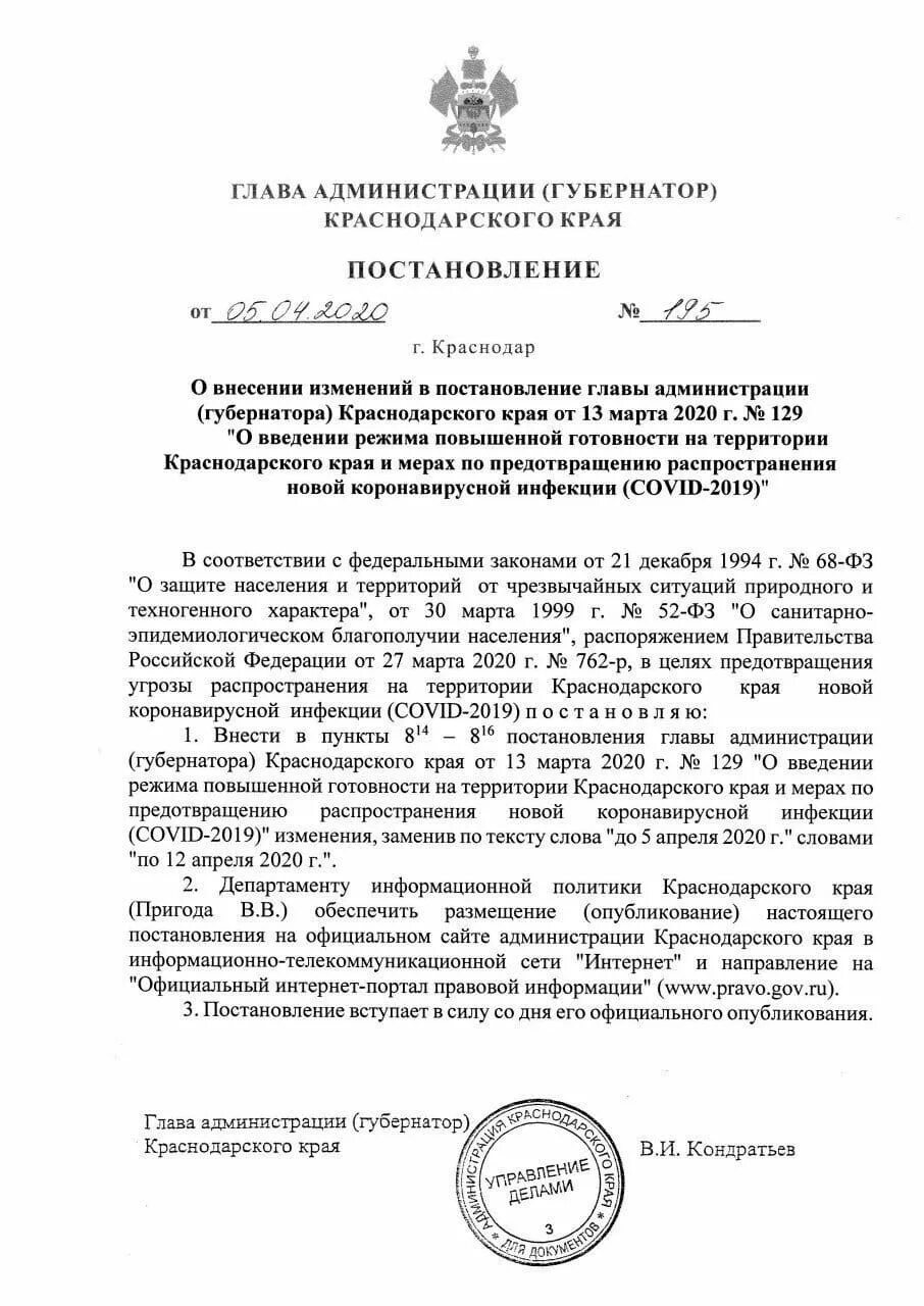 Постановление губернатора о внесении в постановления. Распоряжение Краснодарского края. Постановления администрации г. Краснодар. Распоряжения губернаторов Краснодарского края. Документы администрация Краснодарского края.