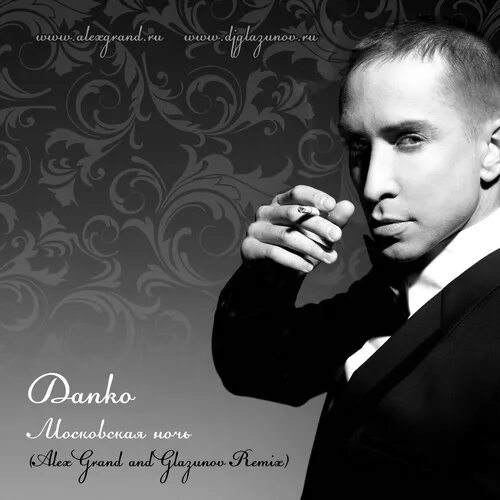 Данко певец малыш. Московская ночь минус. Ночные мосты москвы. Прогулка по ночной москве. Данко 1999.