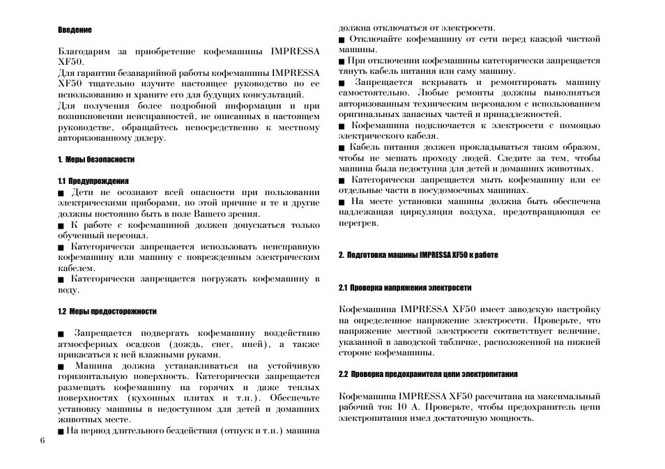 Инструкция по использованию кофемашины. Кофеварка impressa xf50 инструкция. jura f50 инструкция. инструкция использования кофемашины.