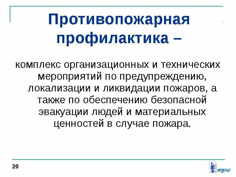 Техническая профилактика это. Профилактика технических средств. Хронические производственная отравления. Профилактика заболеваний это определение. Профилактика.