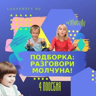 Запуск речи у неговорящих видео