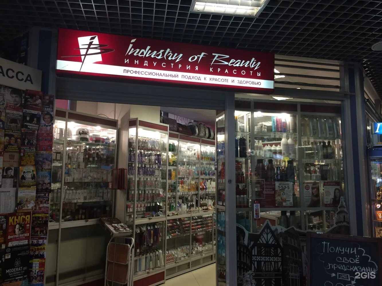 Профессиональный магазин спб адрес. Индустрия красоты балканский. Салон оптики тц колумбус. Профессиональный магазин спб адрес. Корейская косметика в европолисе.