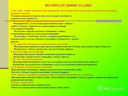 Воспитательные задачи