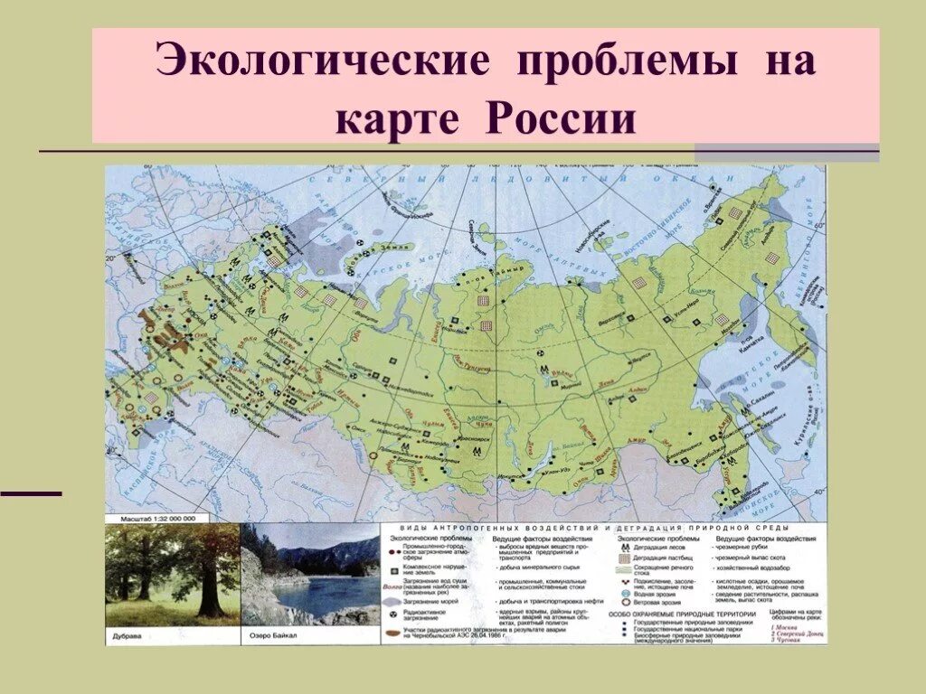 Экологическая ситуация в россии 8. Карта экологической обстановки в России. Экологическая ситуация в России карта. Экологическая карта России с острыми проблемами. Карта экологических проблем.