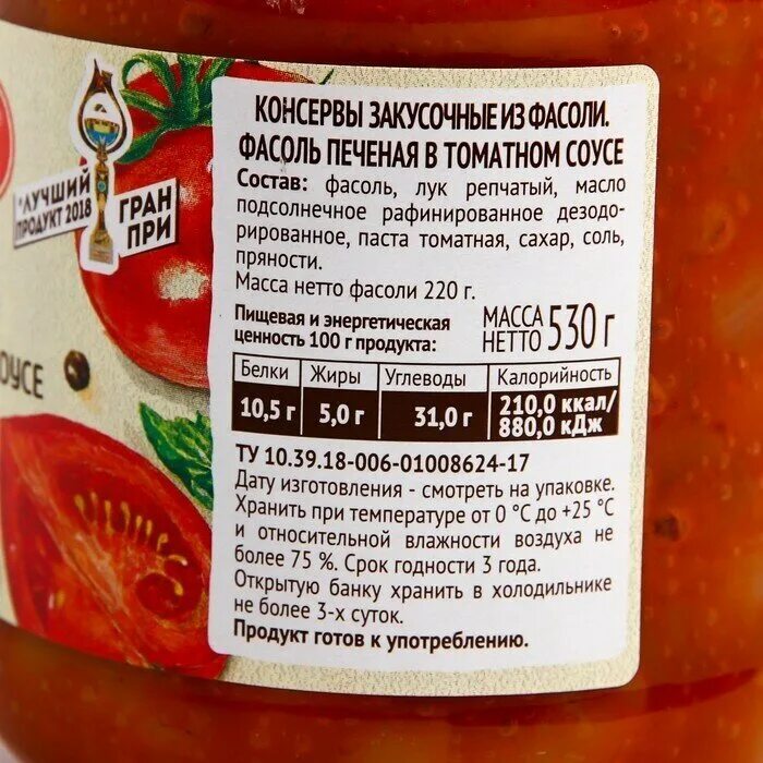 Фасоль печеная пиканта. Пиканта печеная в томатном соусе 530 г. Пиканат фасоль печеная в томатном соусе 530г. Фасоль Пиканта печеная в томатном соусе. Фасоль печёная в соусе Пиканта.