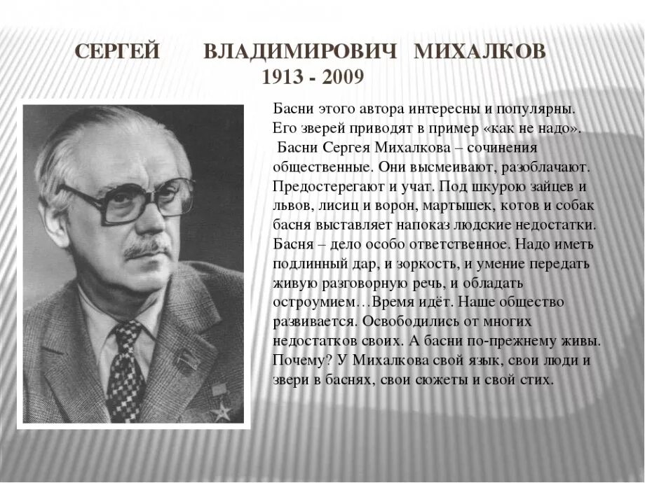 Творчество поэта михалкова 3 класс. Творчество Сергея Владимировича Михалкова 3 класс.