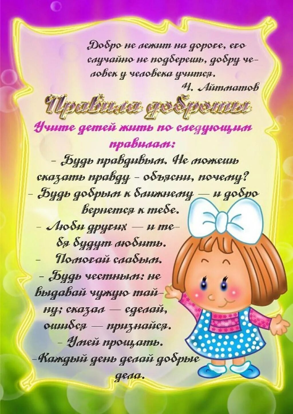День информации в детском саду. Консультация для родителей доброта. консультация для родителей уроки доброты для дошкольников. уроки доброты в детском саду. консультация для родителей воспитывайте в детях доброту.