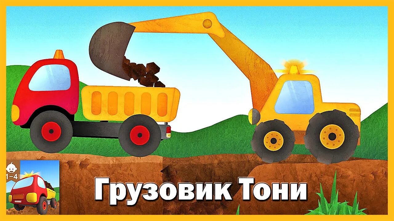 Игры для мальчиков машинки. Дорожная техника для детей. Экскаватор мультяшный. Строительные машины из мультика. Про технику для малышей.