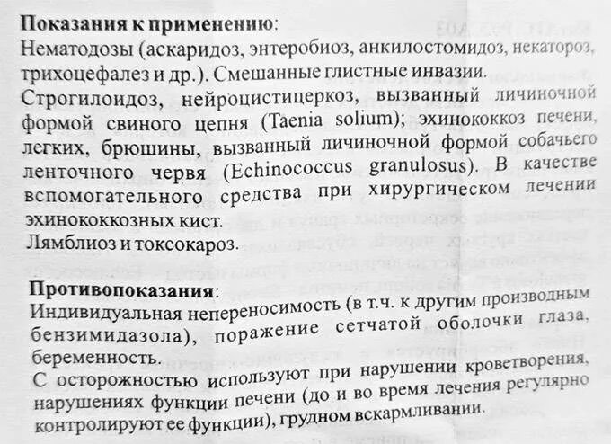 Схема лечения аскаридоза немозолом. Схема применения немозола. Немозол 2 таблетки инструкция. Немозол аскаридоз схема.