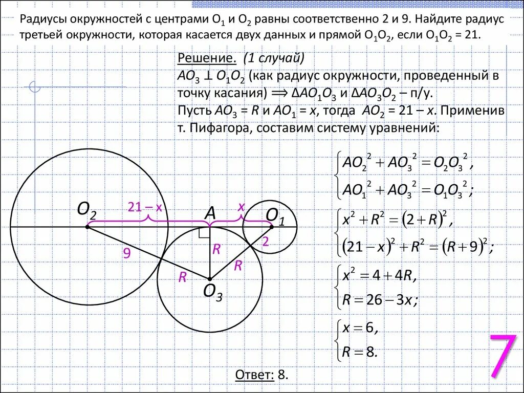 Для двух окружностей касающихся внешним образом существует. Центры касающихся окружностей. Решение задач с окружностью. Две окружности. Центр окружности.