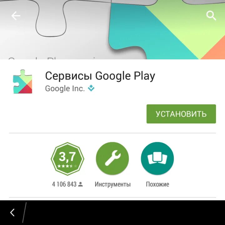 Services google play на андроид